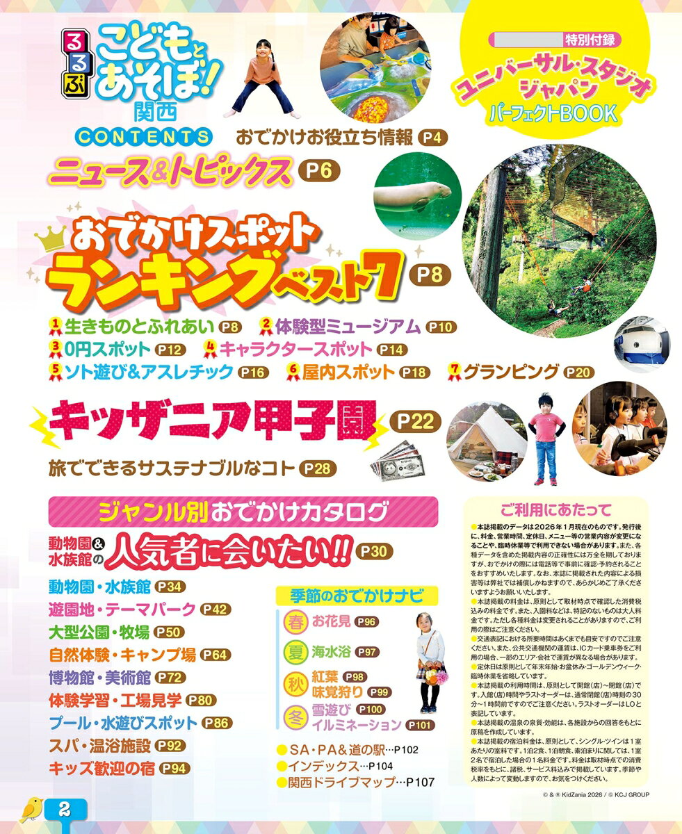 るるぶ こどもとあそぼ！関西 （るるぶ情報版） [ JTBパブリッシング 旅行ガイドブック 編集部 ] book-21859857 楽天ブックス サンプル画像2