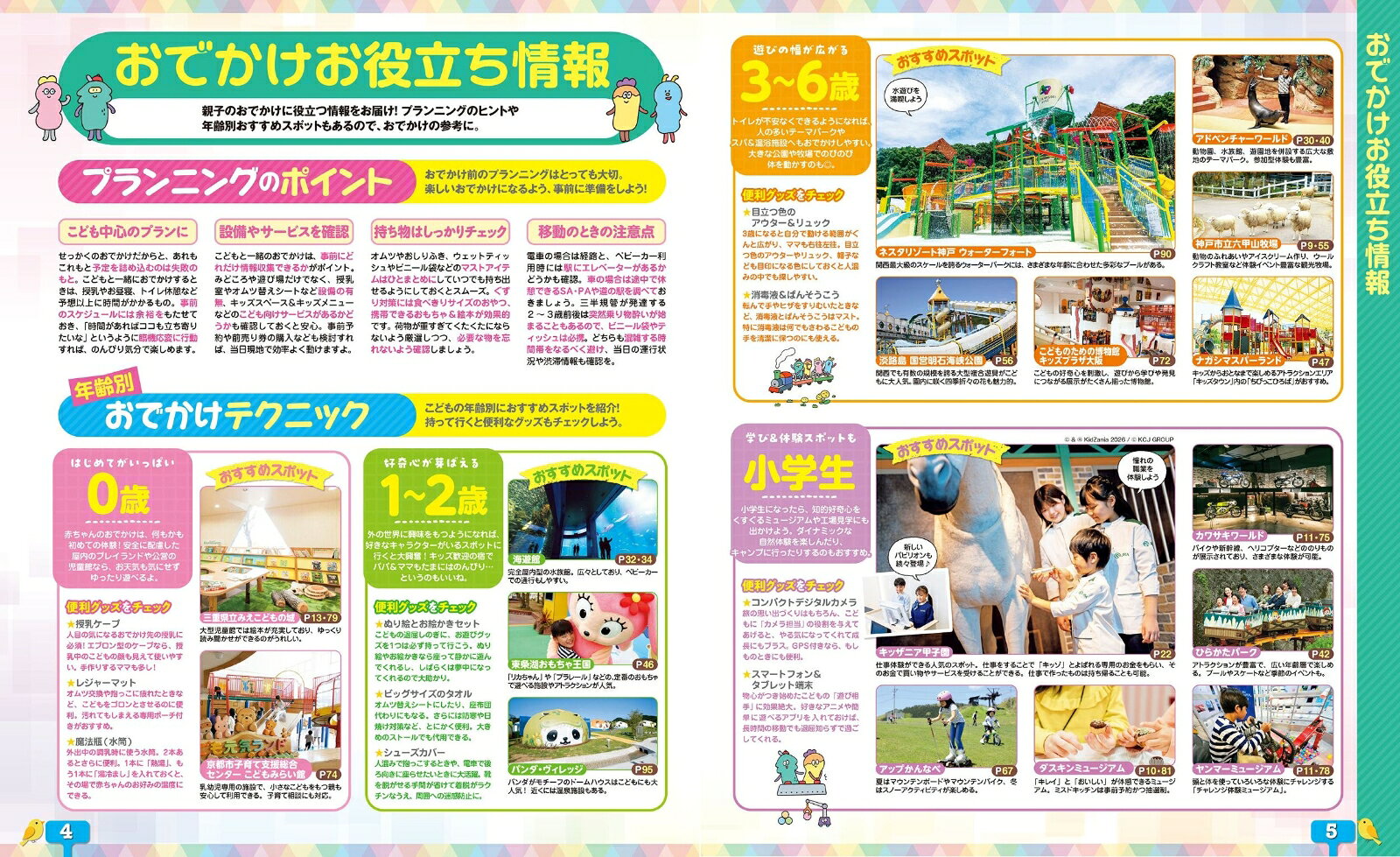 るるぶ こどもとあそぼ！関西 （るるぶ情報版） [ JTBパブリッシング 旅行ガイドブック 編集部 ] book-21859857 楽天ブックス サンプル画像3