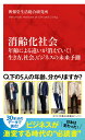 消齢化社会 年齢による違いが消えていく!生き方、社会、ビジネスの未来予測 [ 博報堂生活総合研究所 ]