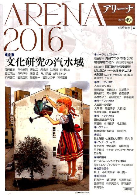 アリーナ（第19号（2016））