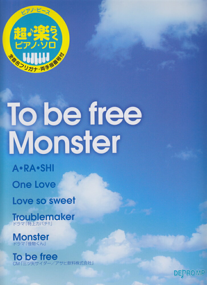 ピアノピース　超楽らくピアノソロ　To　be　free／Monster　（嵐）