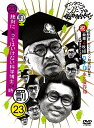 ダウンタウンのガキの使いやあらへんで!!(祝)ダウンタウン結成35年記念DVD 初回限定永久保存版 23(罰)絶対に笑ってはいけない科学博士24時 [ ダウンタウン ]