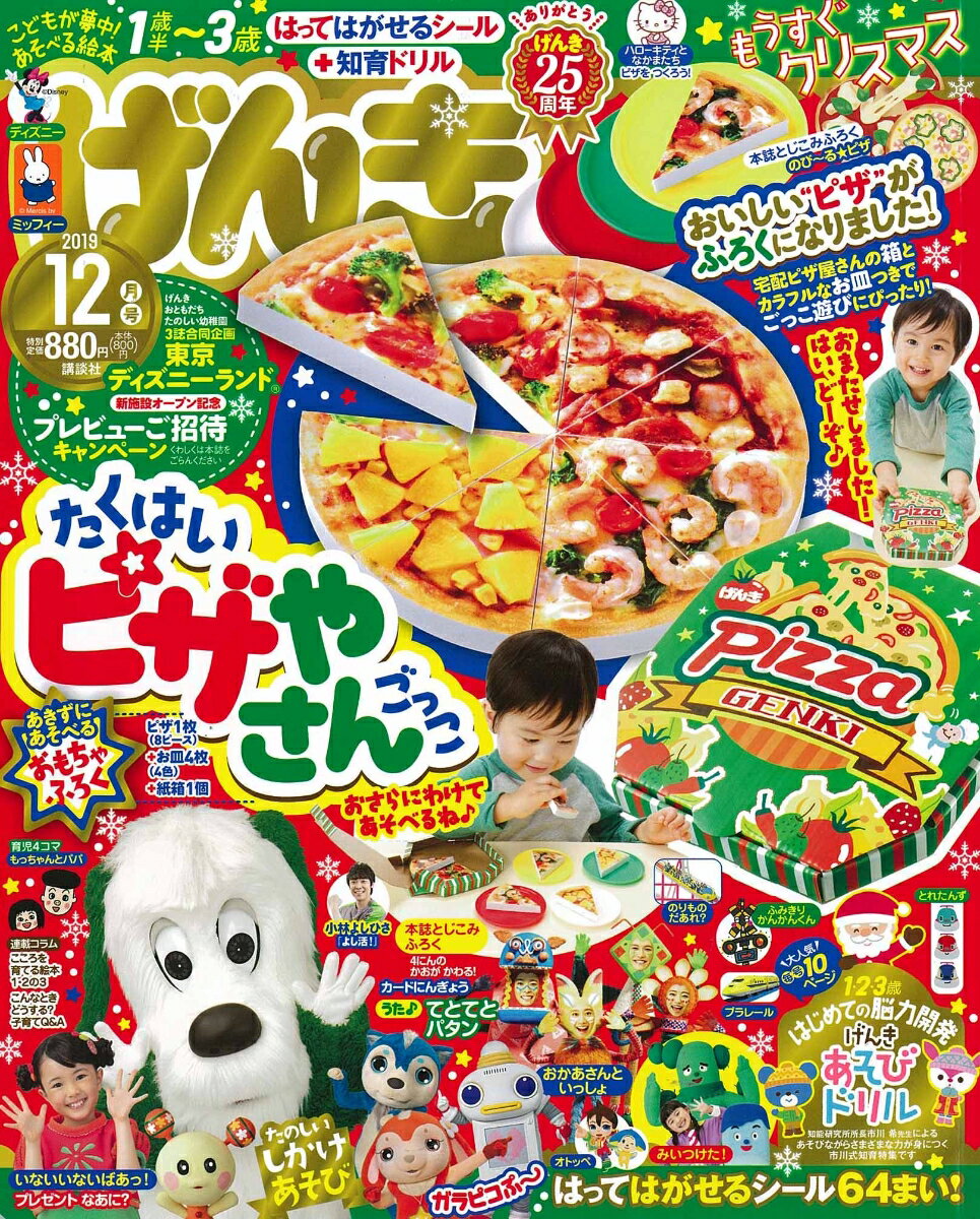 げんき 2019年 12月号 [雑誌]