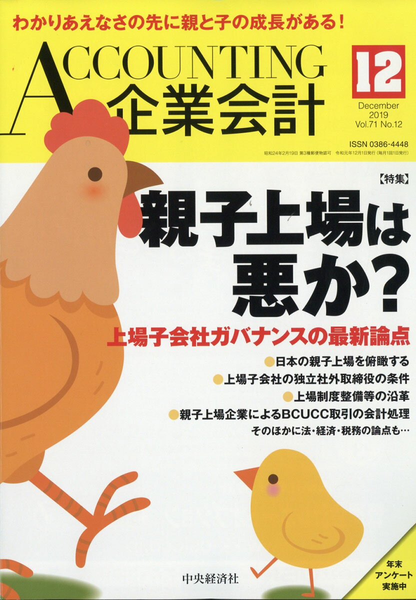 企業会計 2019年 12月号 [雑誌]