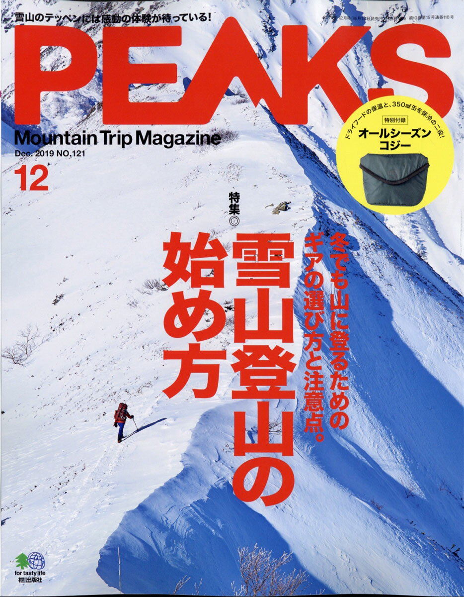 PEAKS (ピークス) 2019年 12月号 [雑誌]