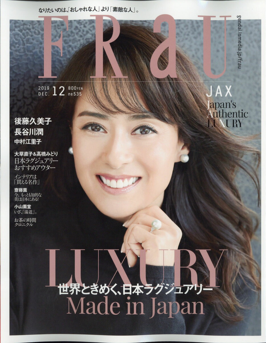 FRaU (フラウ) 2019年 12月号 [雑誌]