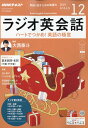 NHK ラジオ ラジオ英会話 2019年 12月号 [雑誌]