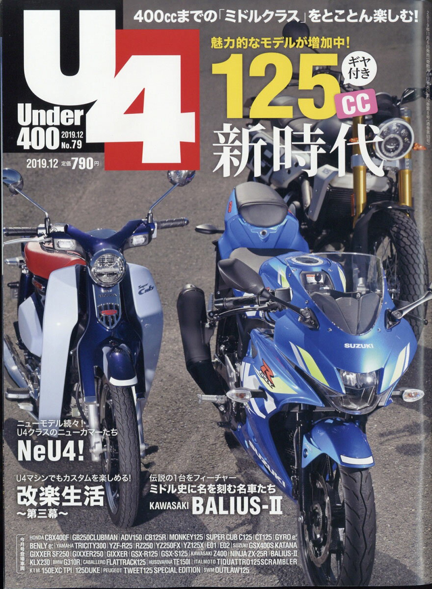 Under (アンダー) 400 2019年 12月号 [雑誌]