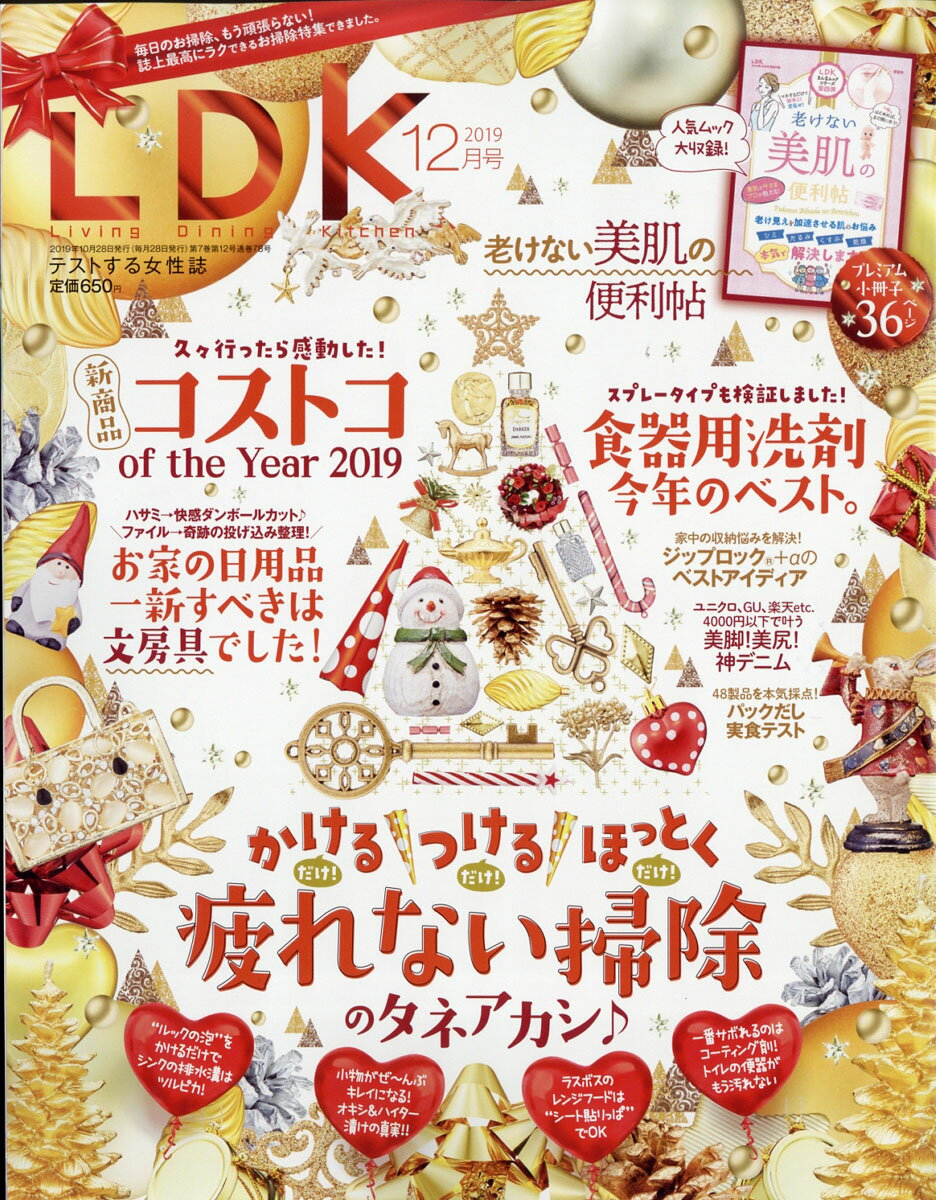 LDK (エル・ディー・ケー) 2019年 12月号 [雑誌]