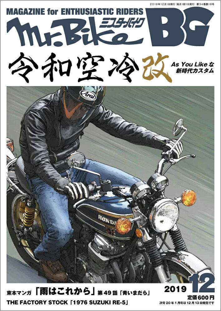 Mr.Bike (ミスターバイク) BG (バイヤーズガイド) 2019年 12月号 [雑誌]