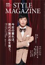 AERA STYLE MAGAZINE (アエラスタイルマガジン) Vol.45 2019年 12/1号 [雑誌]