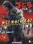 週刊ゴジラをつくる 2019年 12/10号 [雑誌]