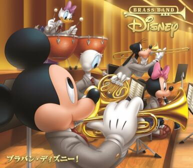 ブラバン・ディズニー!　デラックス・エディション　(初回限定盤　CD＋DVD)　[　(V.A.)　]