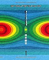 テクノデリック