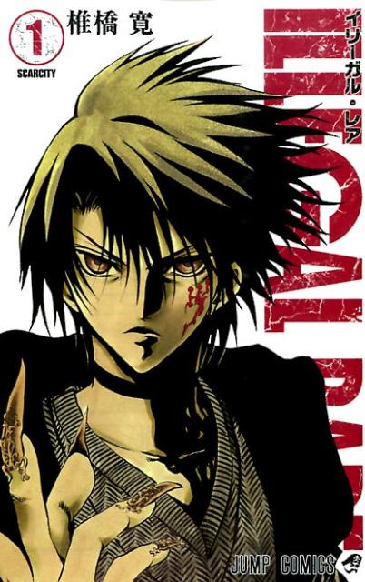 ILLEGAL　RARE（1）