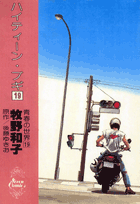 ハイティーン・ブギ（19）