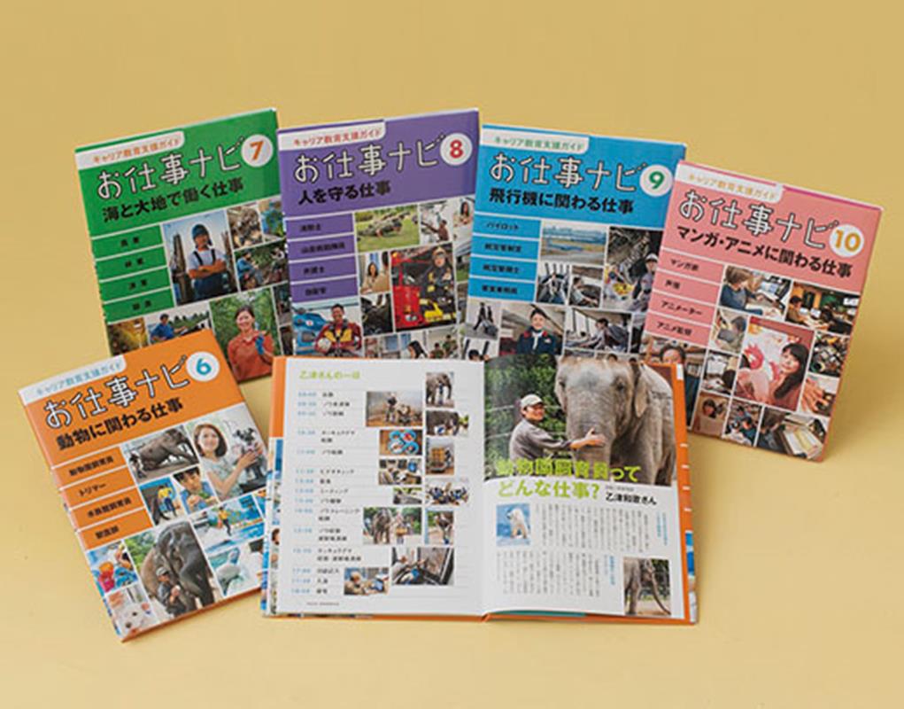 お仕事ナビ第2期（全5巻セット）