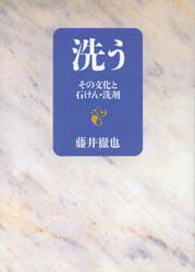 洗う