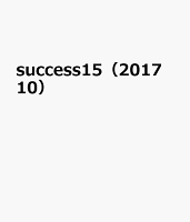 success15（2017 10）