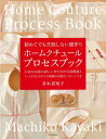 楽天楽天ブックス【バーゲン本】ホームクチュールプロセスブックー初めてでも失敗しない服作り [ 茅木　真知子 ]