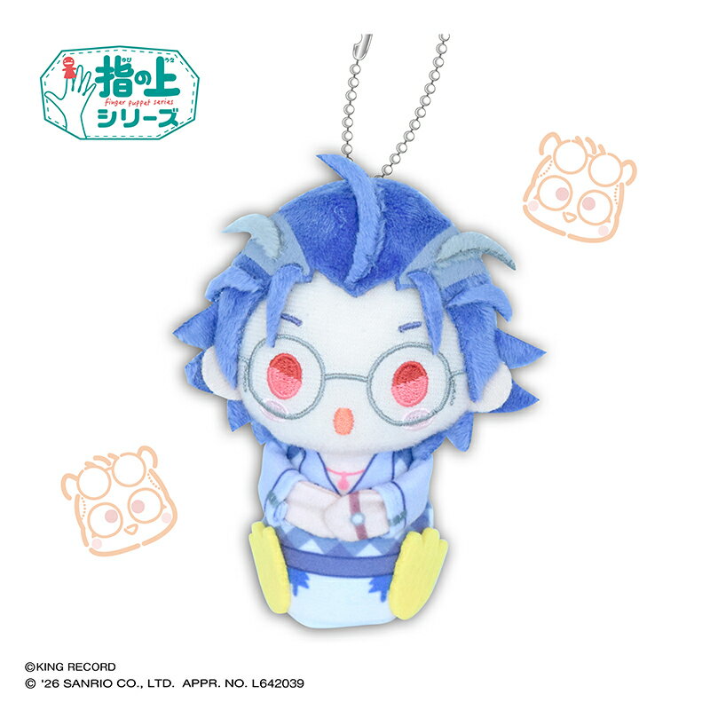 ヒプノシスマイク SANRIO NAKAYOKU EDIT　指の上シリーズ　躑躅森 盧笙×パタパタペッピー【リニューアル再販】