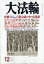 大法輪 2019年 12月号 [雑誌]