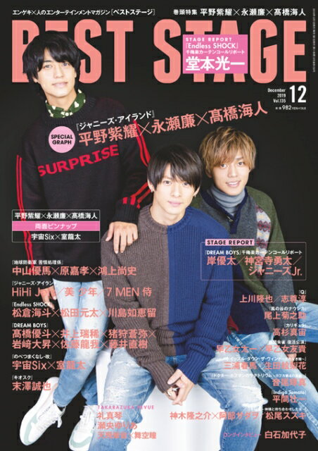 BEST STAGE (ベストステージ) 2019年 12月号 [雑誌]