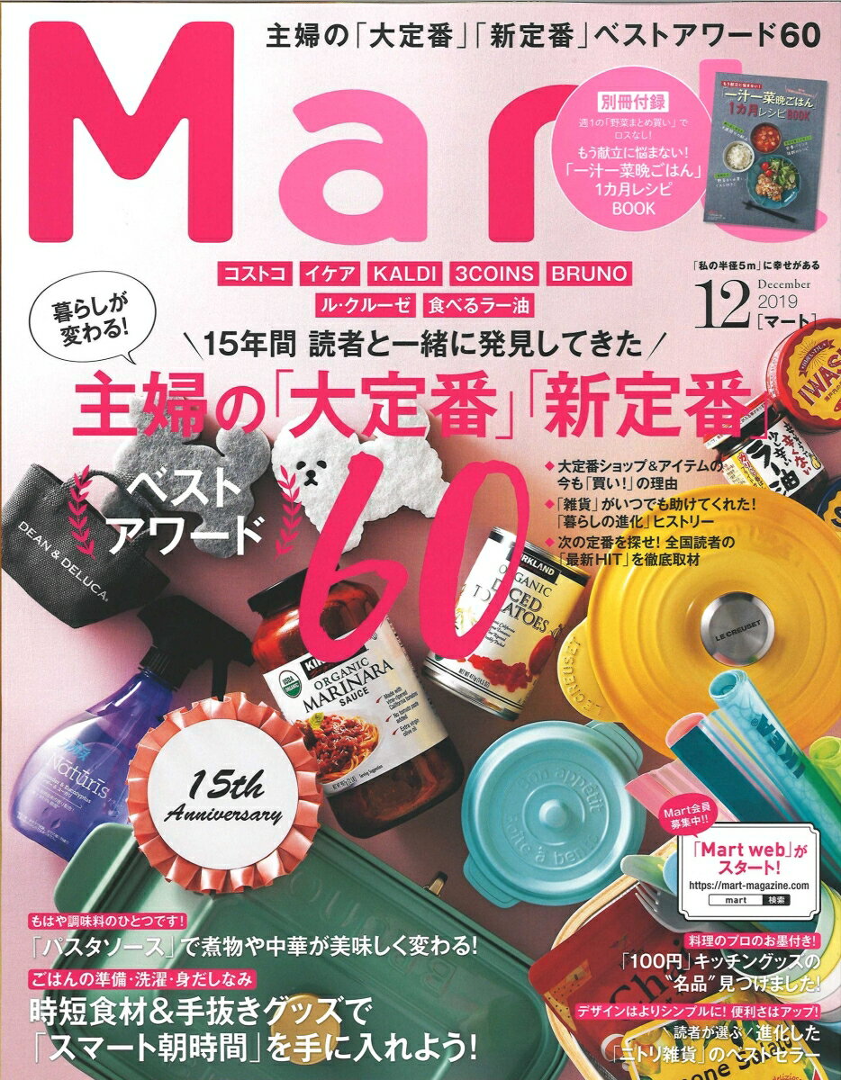 Mart (マート) 2019年 12月号 [雑誌]