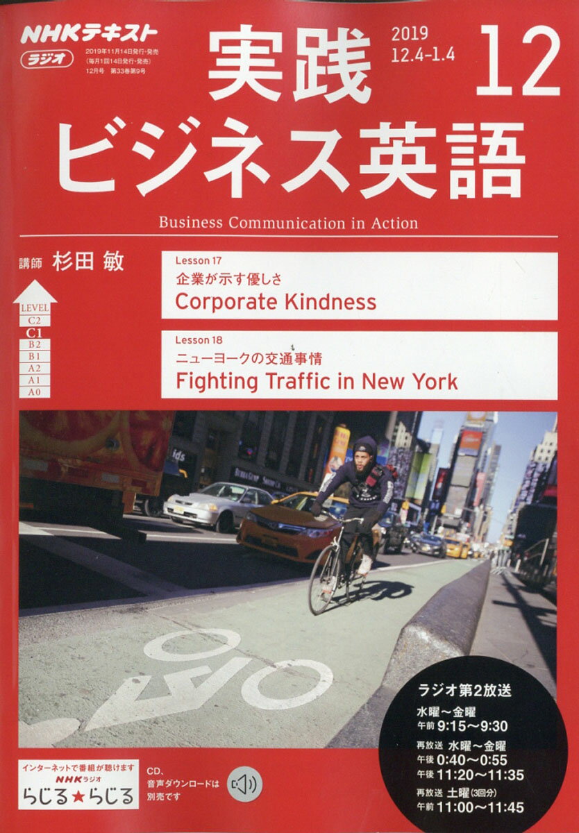 NHK ラジオ 実践ビジネス英語 2019年 12月号 [雑誌]