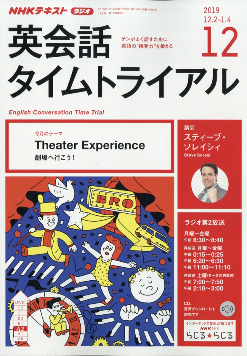 NHK ラジオ 英会話タイムトライアル 2019年 12月号 [雑誌]