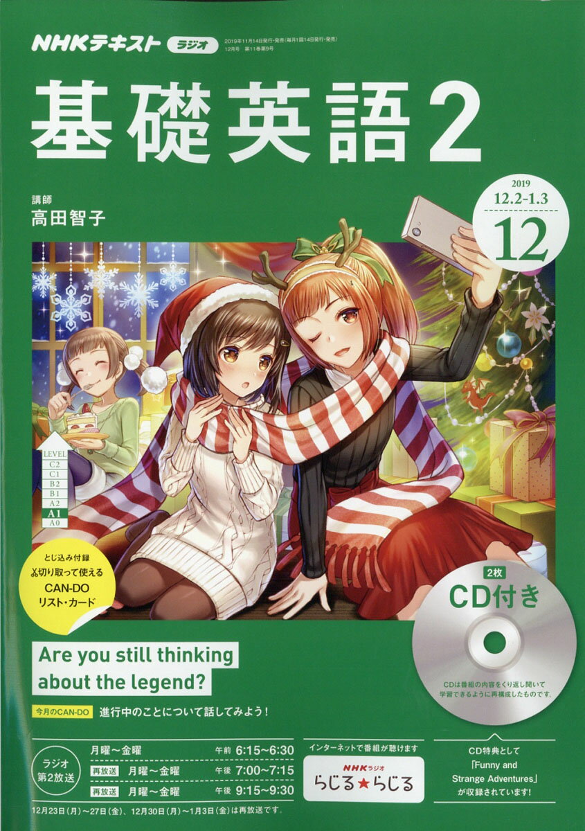 NHK ラジオ 基礎英語2 CD付き 2019年 12月号 [雑誌]