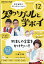 NHK テレビ 知りたガールと学ボーイ 2019年 12月号 [雑誌]