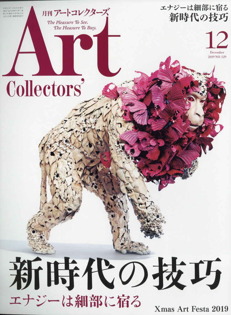 Artcollectors (アートコレクターズ) 2019年 12月号 [雑誌]