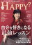 アー・ユー・ハッピー? 2019年 12月号 [雑誌]