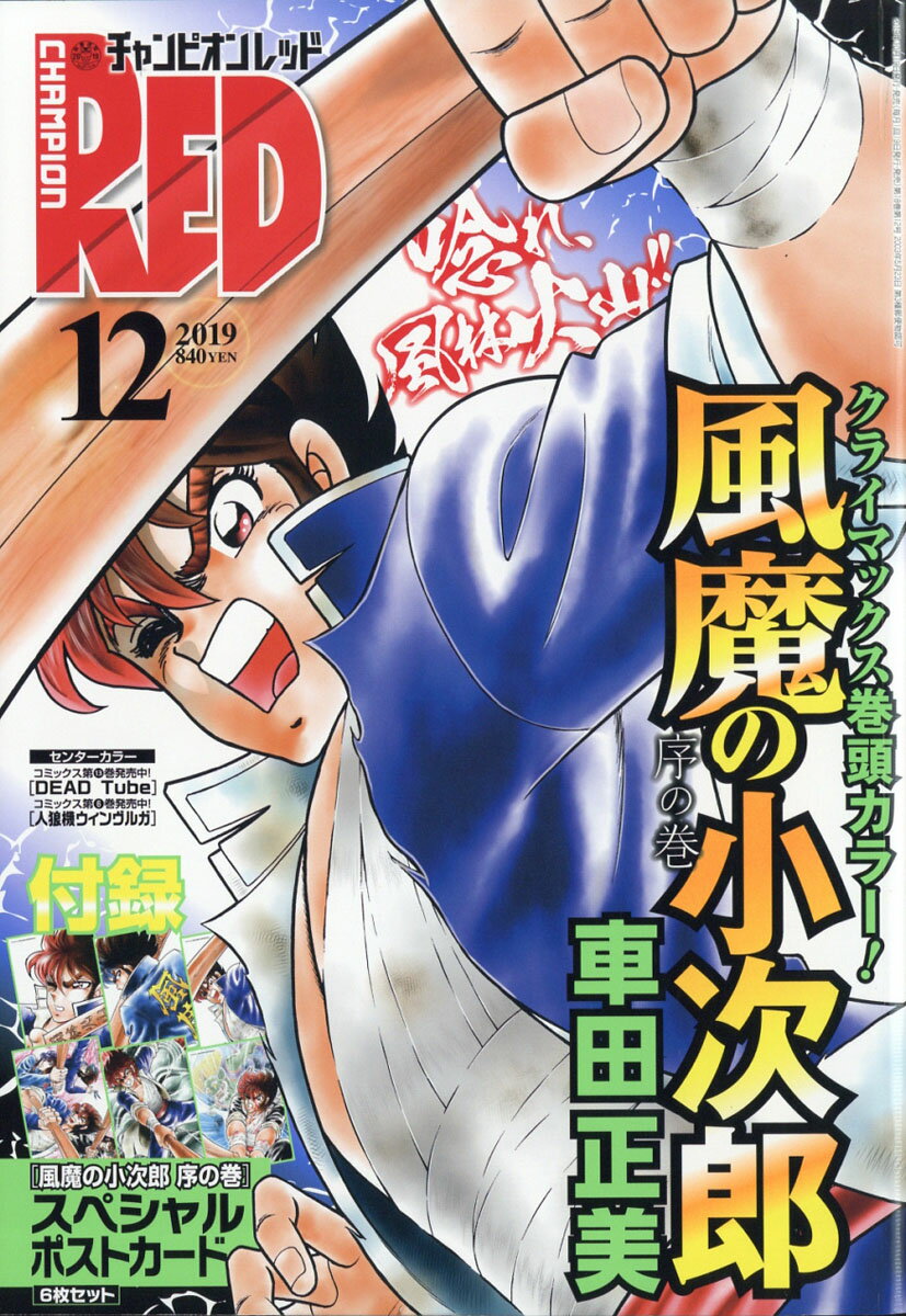 チャンピオン RED (レッド) 2019年 12月号 [雑誌]