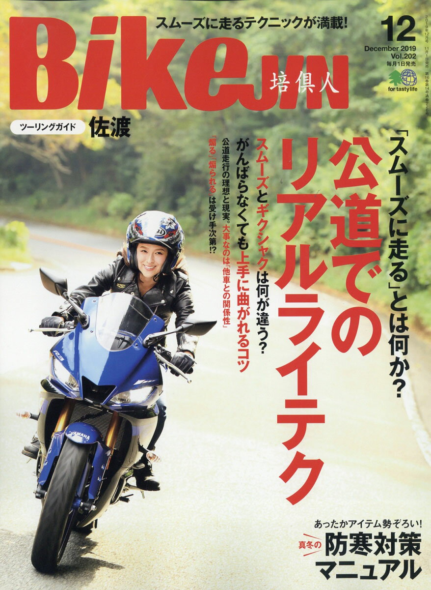 BikeJIN (培倶人) 2019年 12月号 [雑誌]