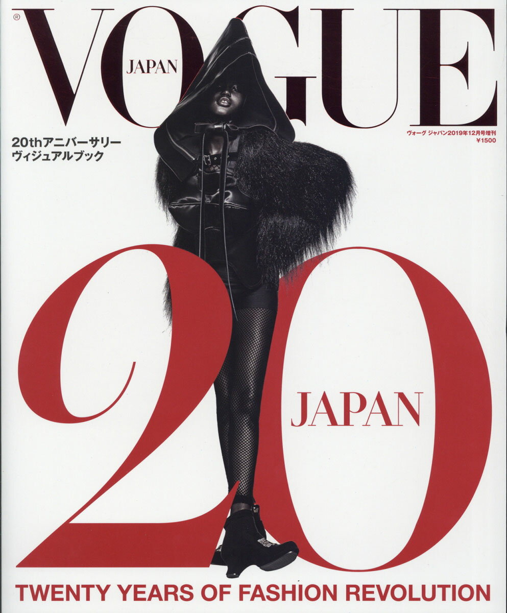 VOGUE JAPAN (ヴォーグ ジャパン) 20thアニヴァーサリー ヴィジュアル ブック 2019年 12月号 [雑誌]