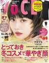 VOCE (ヴォーチェ) 付録違い版 2019年 12月号 [雑誌]