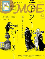 MOE (モエ) 2019年 12月号 [雑誌]