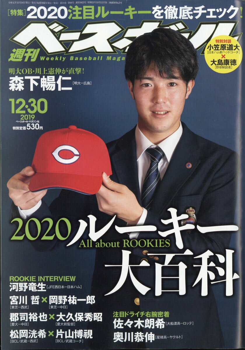 週刊 ベースボール 2019年 12/30号 [雑誌]