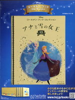 週刊ディズニー・ゴールデン・ブック・コレクション 2019年 12/18号 [雑誌]