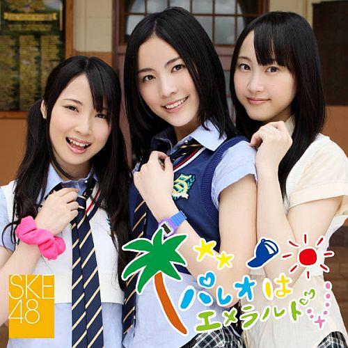 パレオはエメラルド（TypeC CD＋DVD） [ SKE48 ]