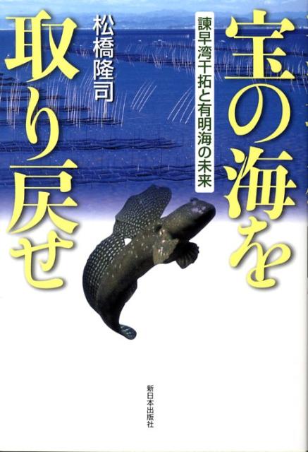 宝の海を取り戻せ