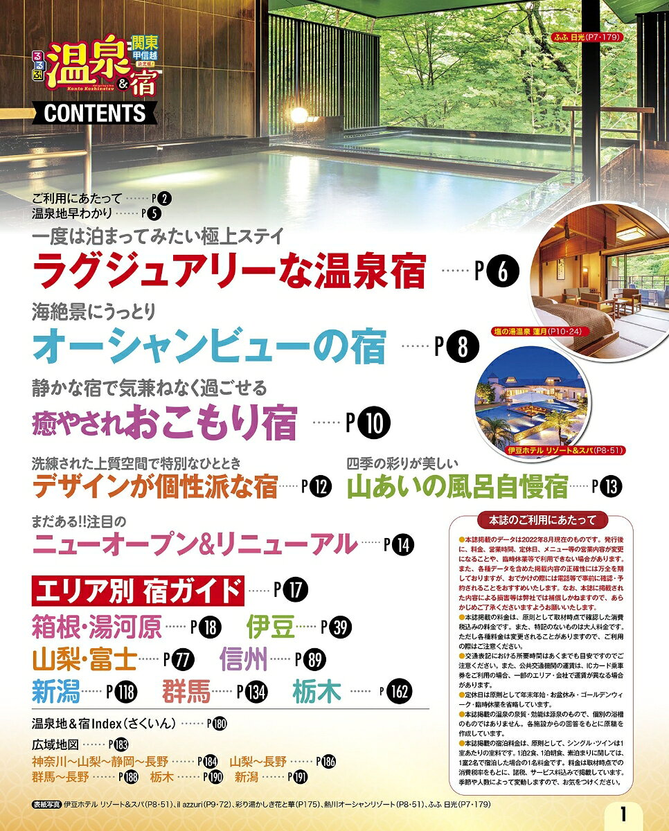 るるぶ 温泉＆宿 関東 甲信越 （るるぶ情報版） [ JTBパブリッシング 旅行ガイドブック 編集部 ] book-20771358 楽天ブックス サンプル画像2