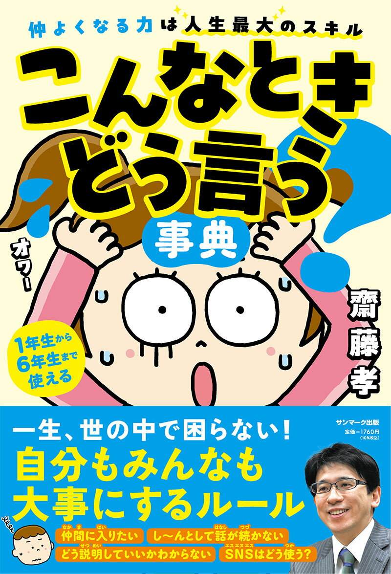 こんなときどう言う？事典