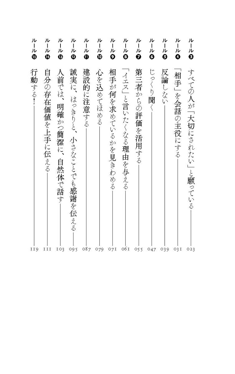 幸せな人生は人間関係で決まる [ レス・ギブリン ]の紹介画像3