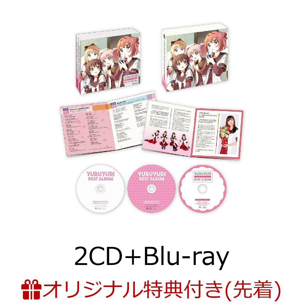 【楽天ブックス限定先着特典】YURUYURI GORAKUBU BEST ALBUM SPECIAL EDITION (2CD+Blu-ray)(L判ブロマイド)