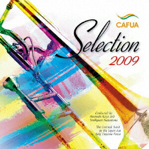 CAFUAセレクション2009::吹奏楽コンクール自由曲選「プロメテウスの雅歌」