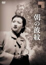 高峰秀子 池部良 岡田英次 五所平之助アサノハモン タカミネヒデコ イケベリョウ オカダエイジ 発売日：2021年12月03日 予約締切日：2021年11月10日 国際放映(株)、(株)ファイヤークラッカー HPBRー1237 JAN：4907953291294 ＜ストーリー＞ 貿易会社で働く篤子は、英語力と事務能力を高く評価されていた。 ある日篤子は、輸出の大口取引を獲得することに成功するが、何故か商品の納品が遅れてしまい苦境に立ってしまう。 製造業者を訪ねて神戸へ向かった篤子は、同僚の梶の助けも借りてなんとか事態を解決する。 この案件が元々はライバル会社のものだった事から、その会社による妨害ではないかと梶は主張し、篤子も疑いを持ち始める。 篤子は実家住まいで、その家では戦争で父を亡くし母の手で育てられる少年・健ちゃんとその愛犬・ペケを預かっていた。 健ちゃんは伊能田という青年と仲良しなのだが、その伊能田はライバル会社に勤めていて、なんと例の案件の担当者だった。 そんなある日、いたずらが激しいペケを捨てるように言われたことで、健ちゃんはペケを連れて家出してしまう。 ＜キャスト＞ ■高峰秀子 ■池部良 ■岡田英次 ■上原謙 ■沼田曜一 ■澤村契恵子 ■香川京子 ■三宅邦子 ■汐見洋 ■瀧花久子 ■岡本克政 ■浦辺粂子 ■清水将夫 ■齊藤達雄 ■高田稔 ■稲葉義雄 ■田中春男 ■吉川満子 ■中村是好 ■若月輝夫 ■大川平八郎 ■アドリアン・アンベール ■信欣三 ■小倉繁 ＜スタッフ＞ ■監督：五所平之助 ■製作：平尾郁次、山崎喜暉 ■原作：高見順 ■脚本 ：館岡謙之助 ■撮影：三浦光雄 ■美術：進藤誠吾 ■音楽：齊藤一郎 ■助監督：三輪彰 &copy; 国際放映 スタンダード=16:9 モノクロ 日本語(オリジナル言語) ドルビーデジタル2.0chモノラル(オリジナル音声方式) 日本 1952年 ASA NO HAMON DVD 邦画 ドラマ