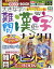 大きな字の難問漢字ナンクロ 2019年 12月号 [雑誌]